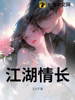江湖情长
